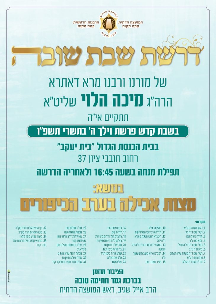 דרשת שבת שובה של הרה